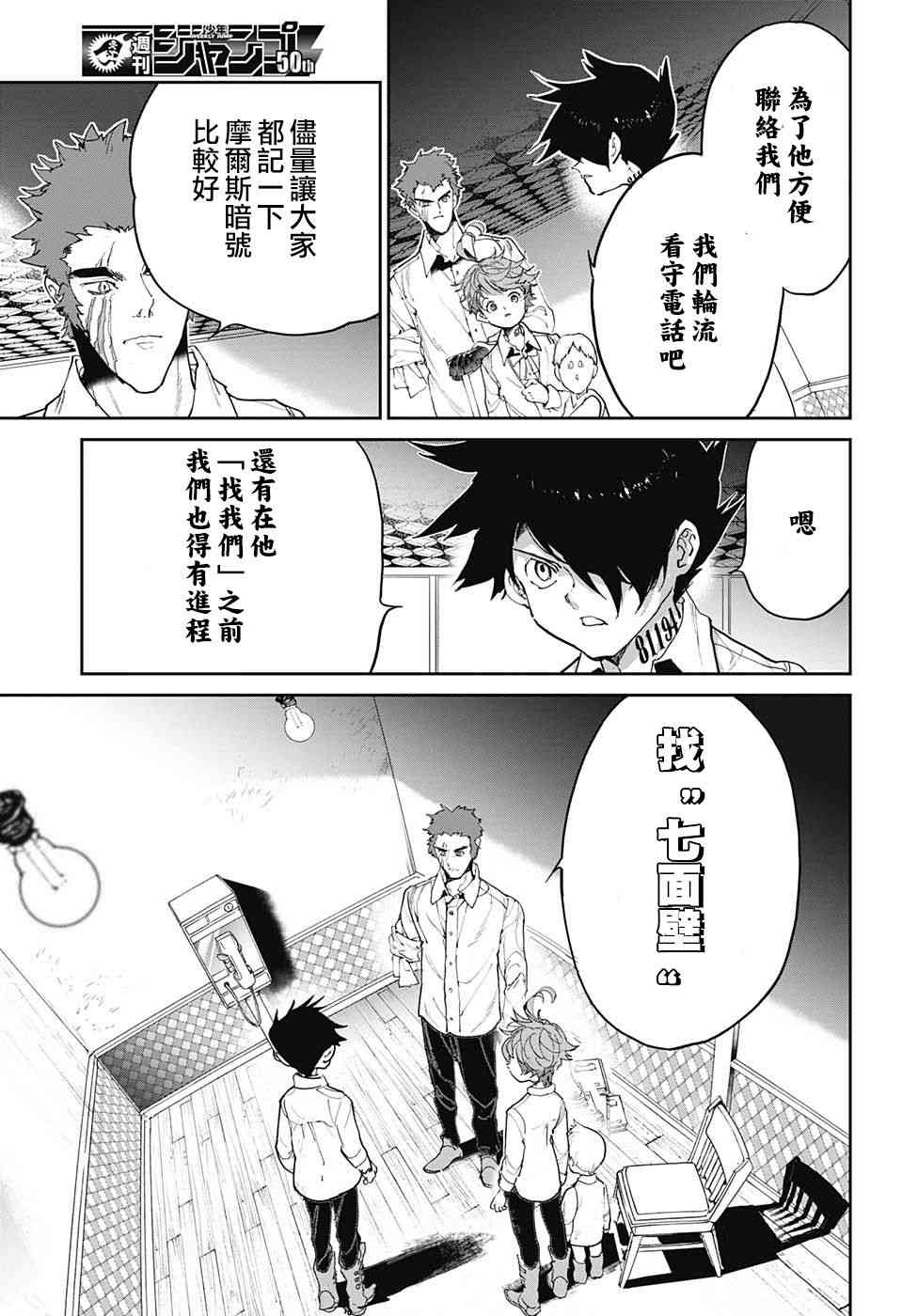 约定的梦幻岛动漫漫画,第99话Khacitidala5图