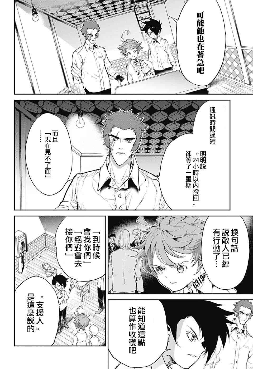约定的梦幻岛动漫漫画,第99话Khacitidala4图