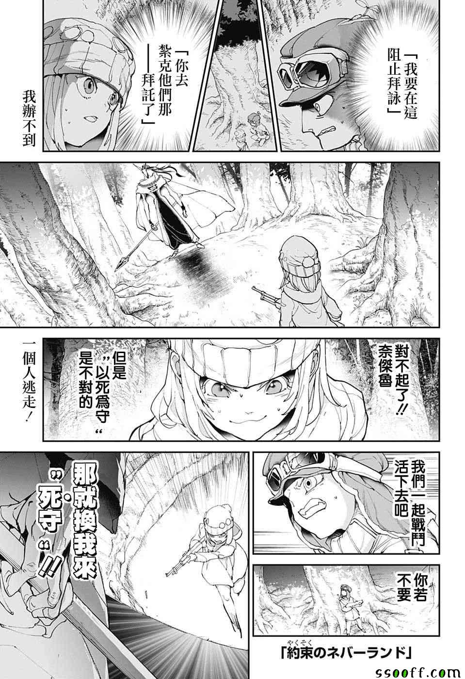 约定的梦幻岛高清免费完整漫画,第82话猎场的主人1图