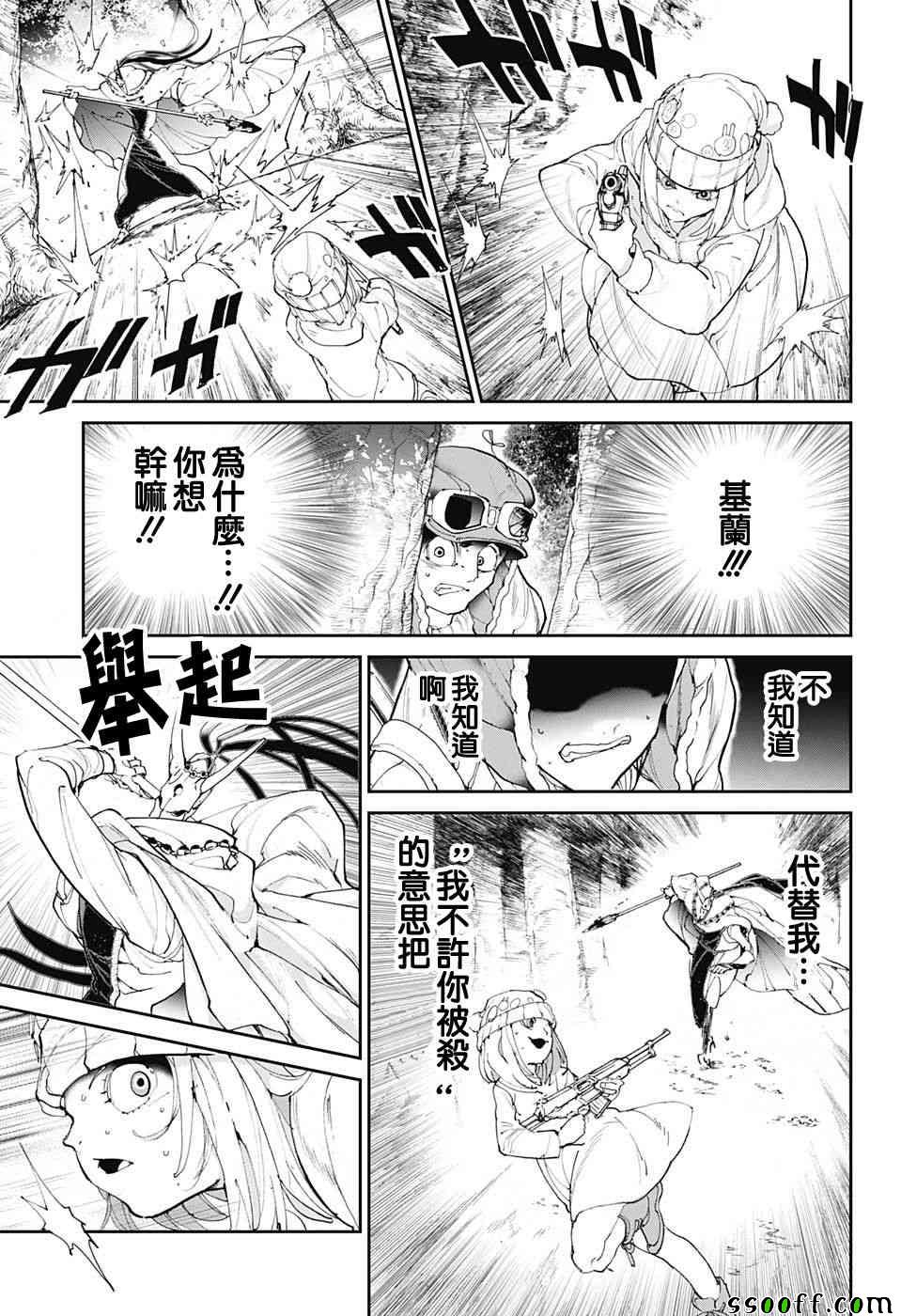 约定的梦幻岛高清免费完整漫画,第82话猎场的主人3图
