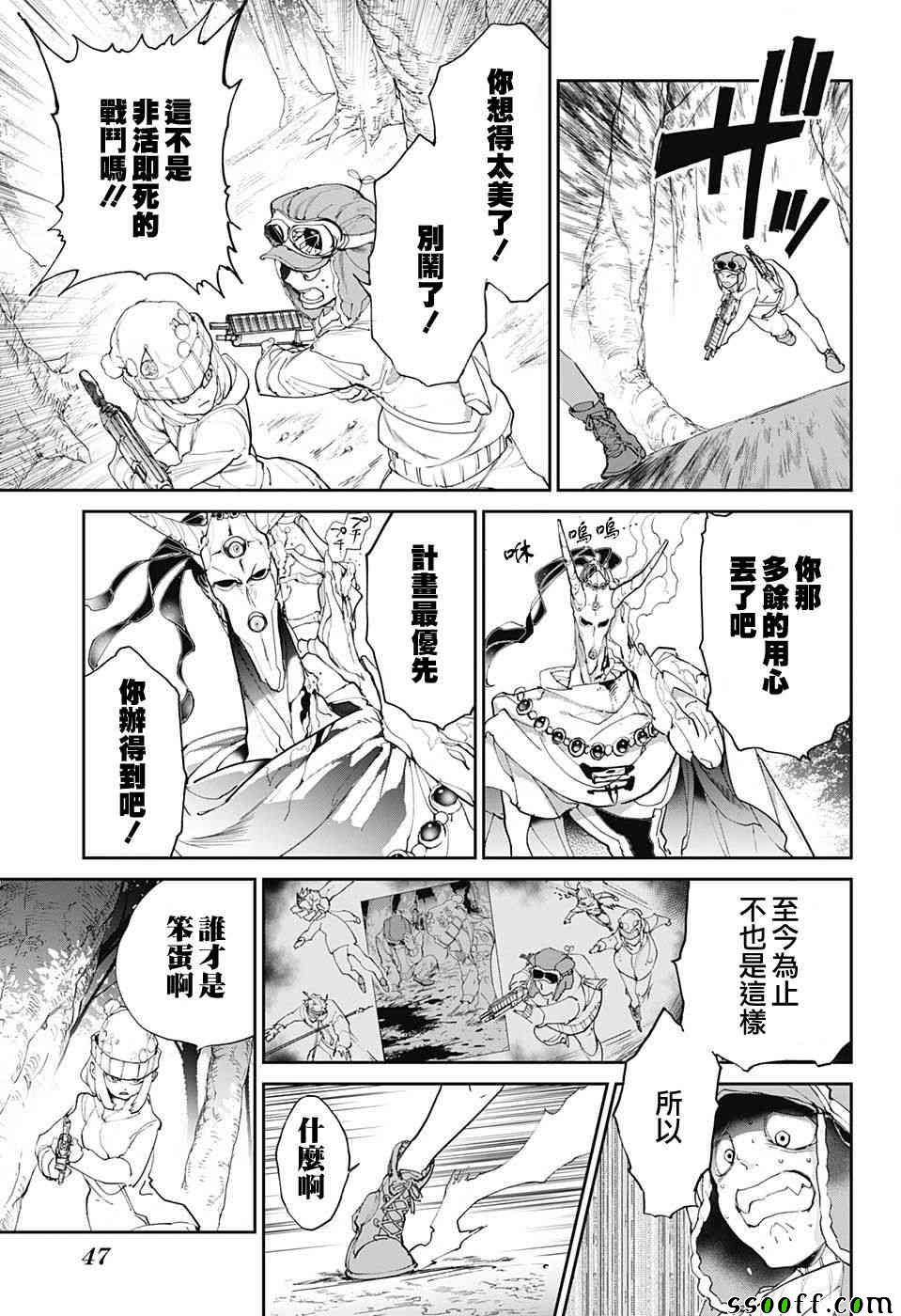 约定的梦幻岛高清免费完整漫画,第82话猎场的主人5图
