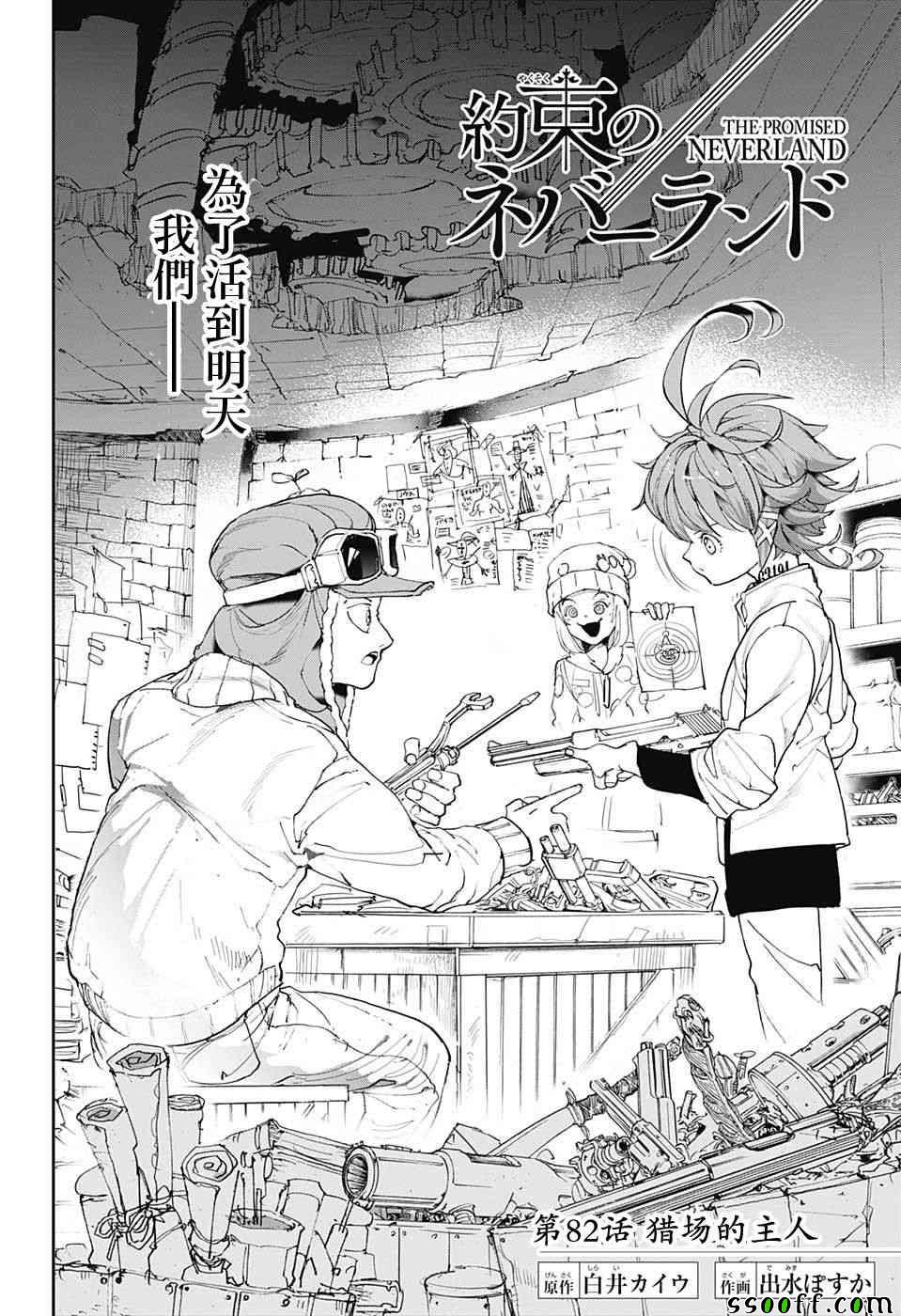 约定的梦幻岛高清免费完整漫画,第82话猎场的主人2图