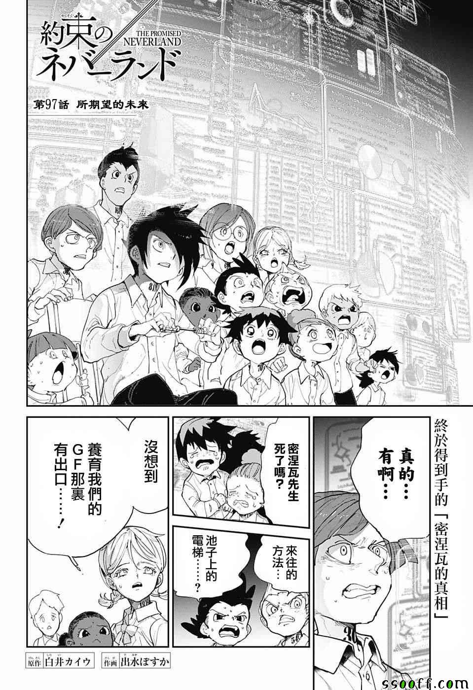 约定的梦幻岛在线观看风车动漫漫画,第97话所期望的未来2图
