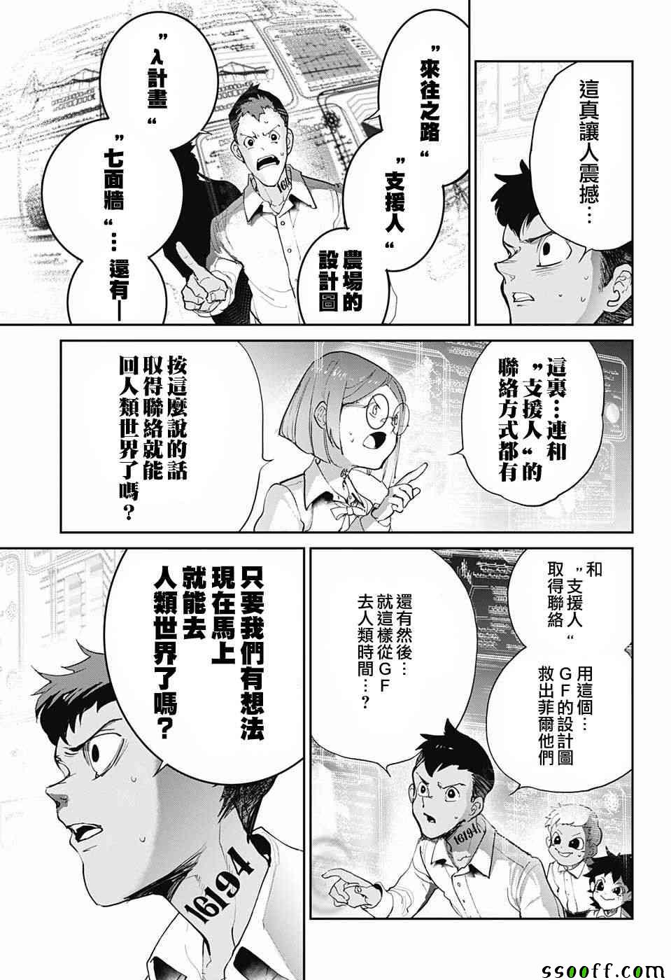 约定的梦幻岛在线观看风车动漫漫画,第97话所期望的未来3图