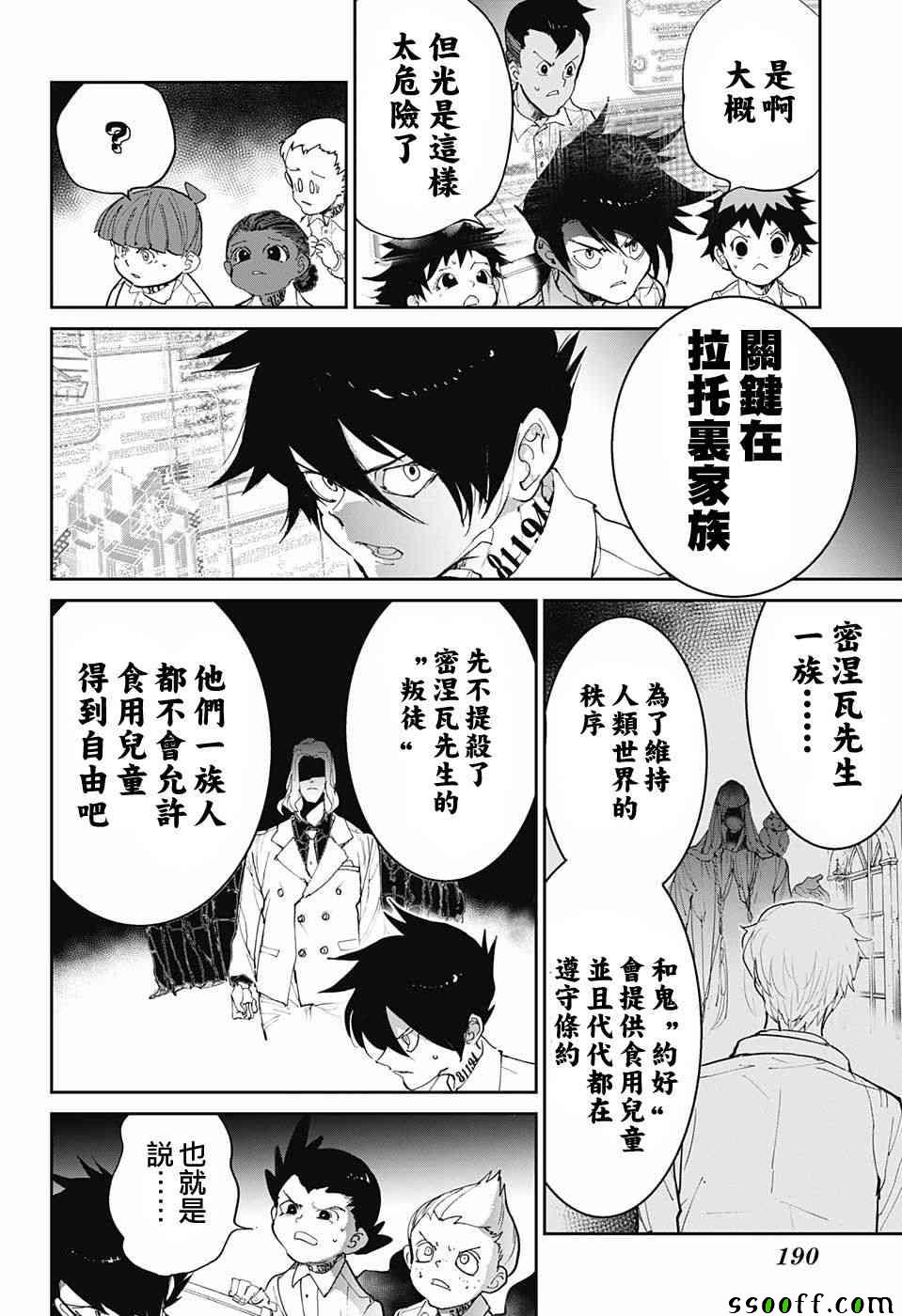约定的梦幻岛在线观看风车动漫漫画,第97话所期望的未来4图
