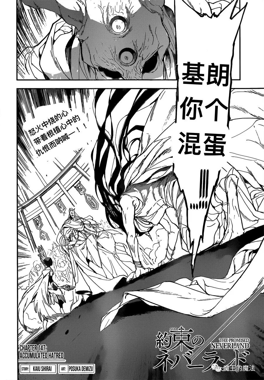 约定的梦幻岛在线观看风车动漫漫画,第147话ACCUMULATEDHATRED2图