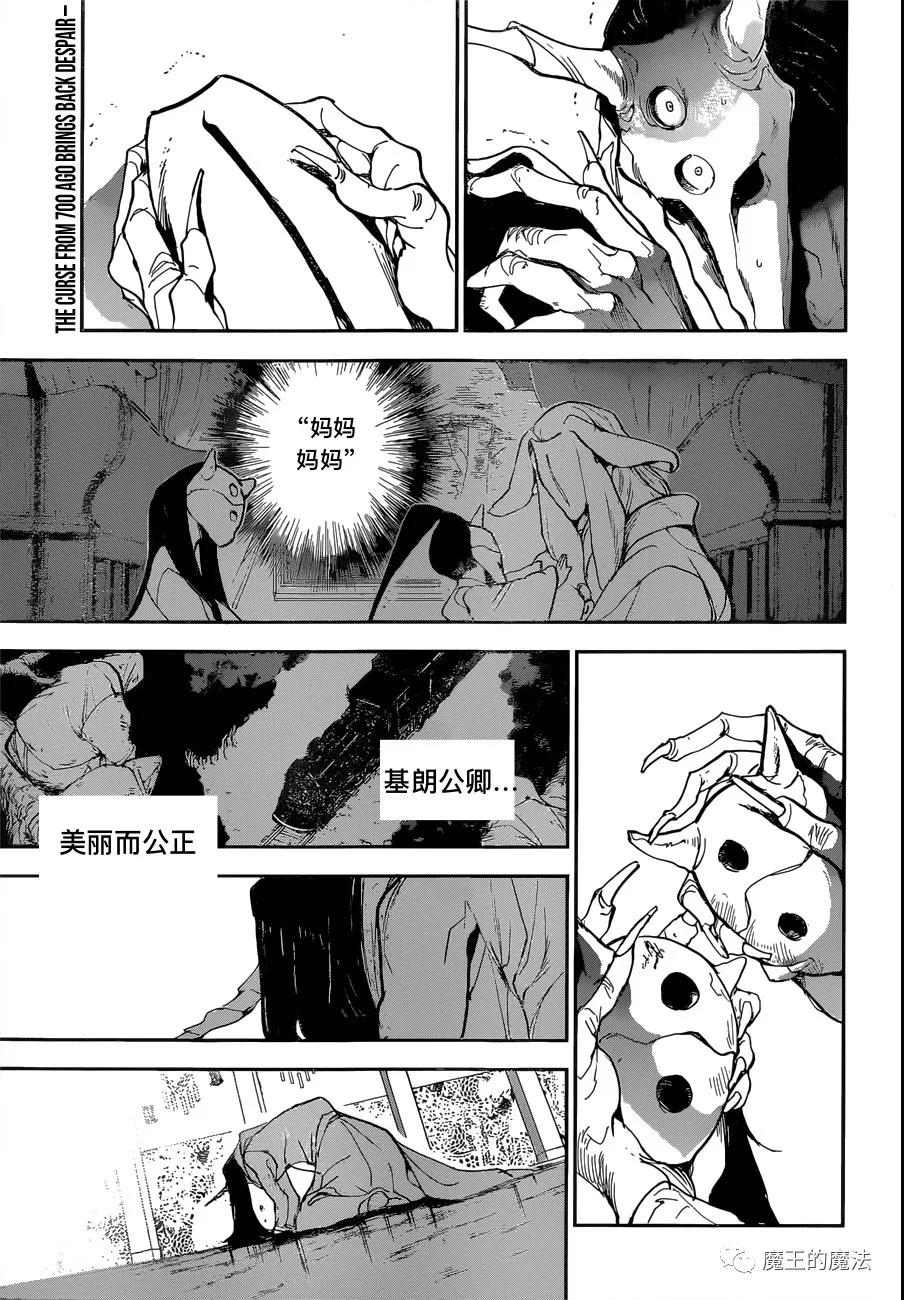 约定的梦幻岛在线观看风车动漫漫画,第147话ACCUMULATEDHATRED1图