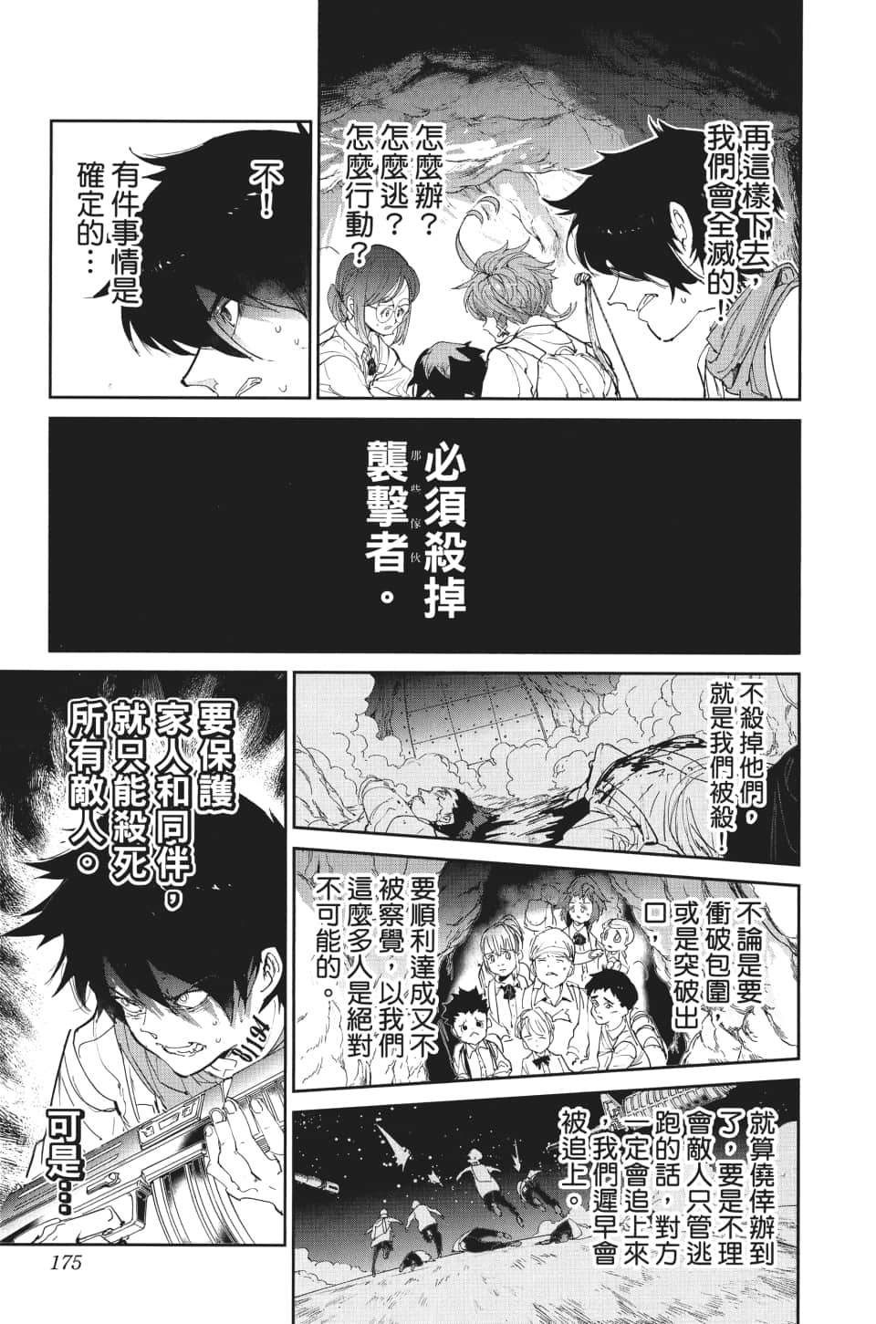 约定的梦幻岛在线观看风车动漫漫画,第106话活路5图