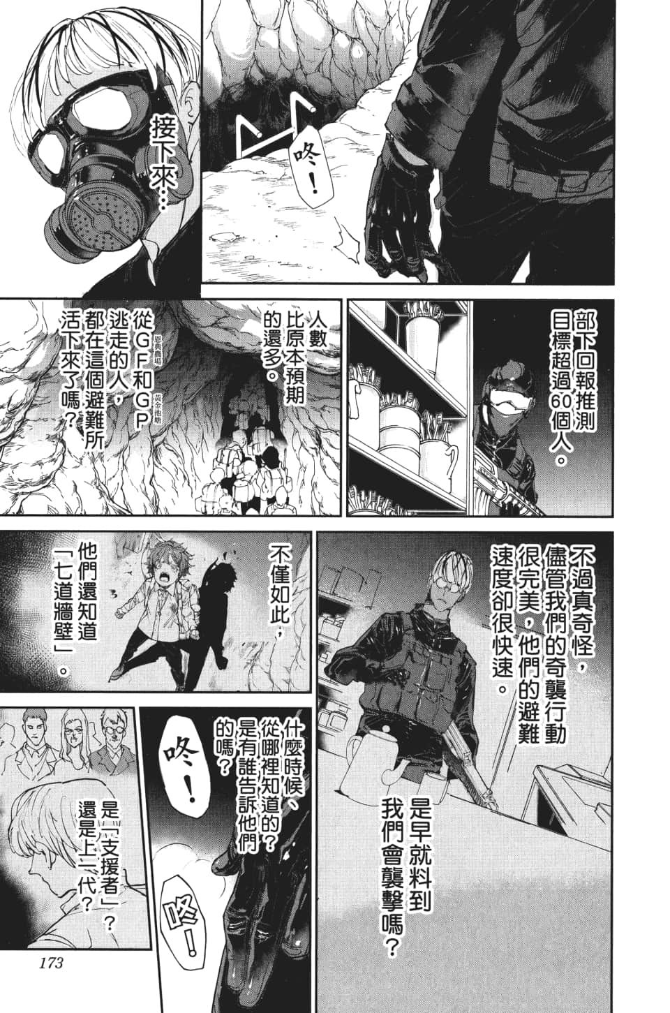 约定的梦幻岛在线观看风车动漫漫画,第106话活路3图