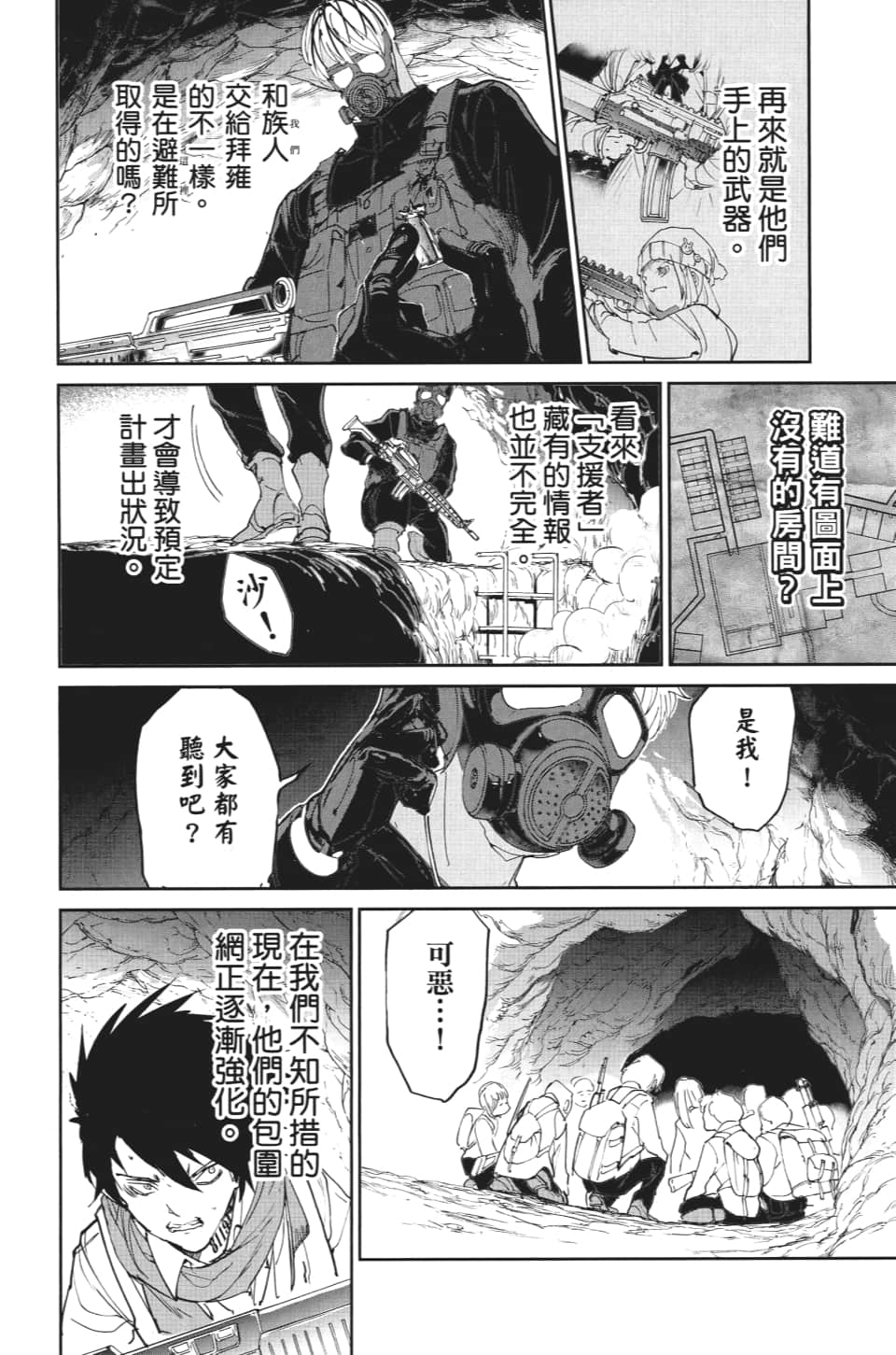 约定的梦幻岛在线观看风车动漫漫画,第106话活路4图