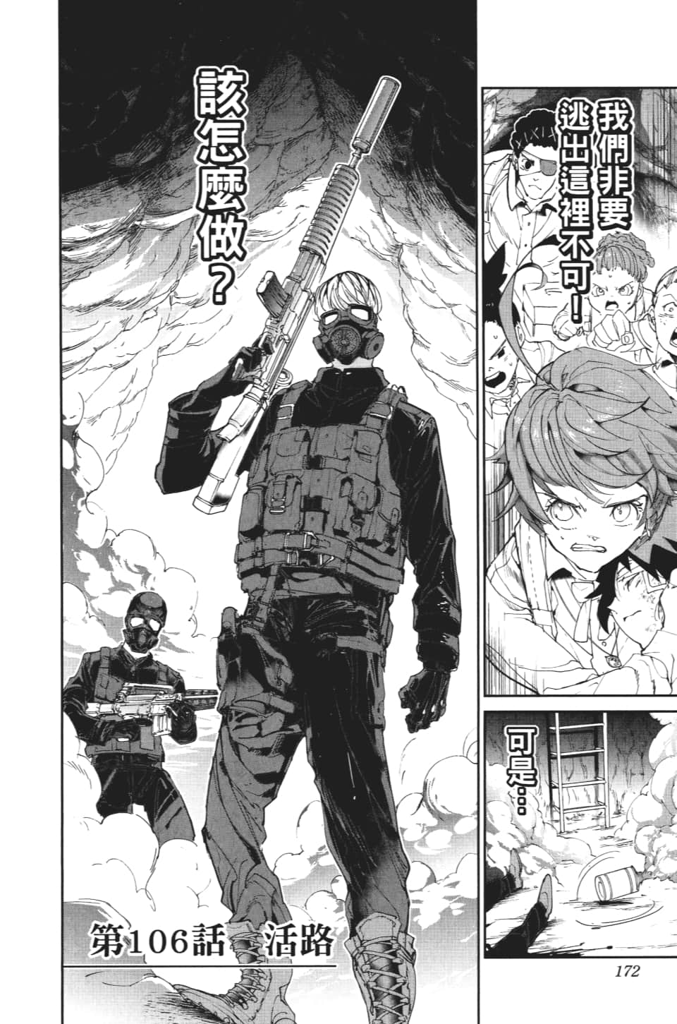 约定的梦幻岛在线观看风车动漫漫画,第106话活路2图