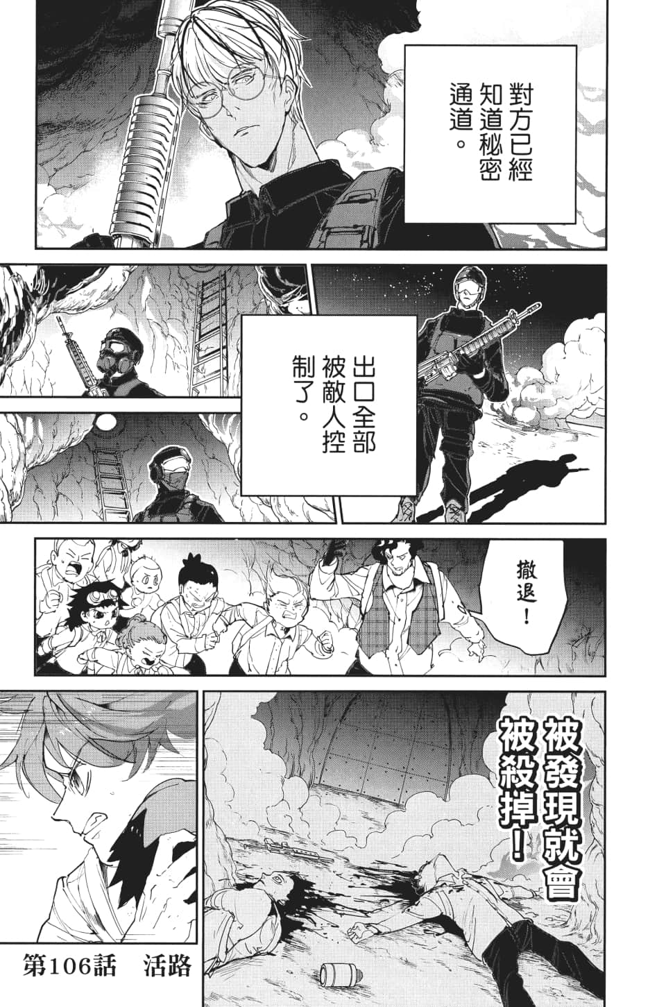 约定的梦幻岛在线观看风车动漫漫画,第106话活路1图