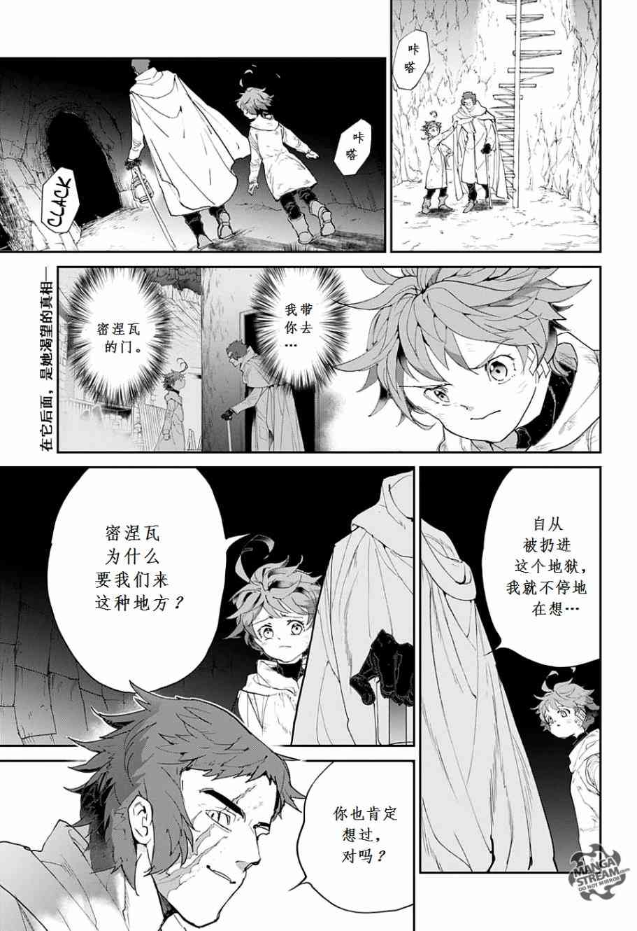 约定的梦幻岛动漫第一季漫画,第71话试看版1图