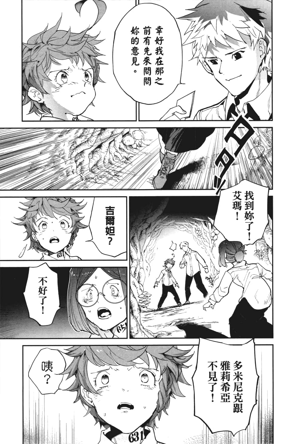 约定的梦幻岛诺艾cp漫画,第111话不速之客3图
