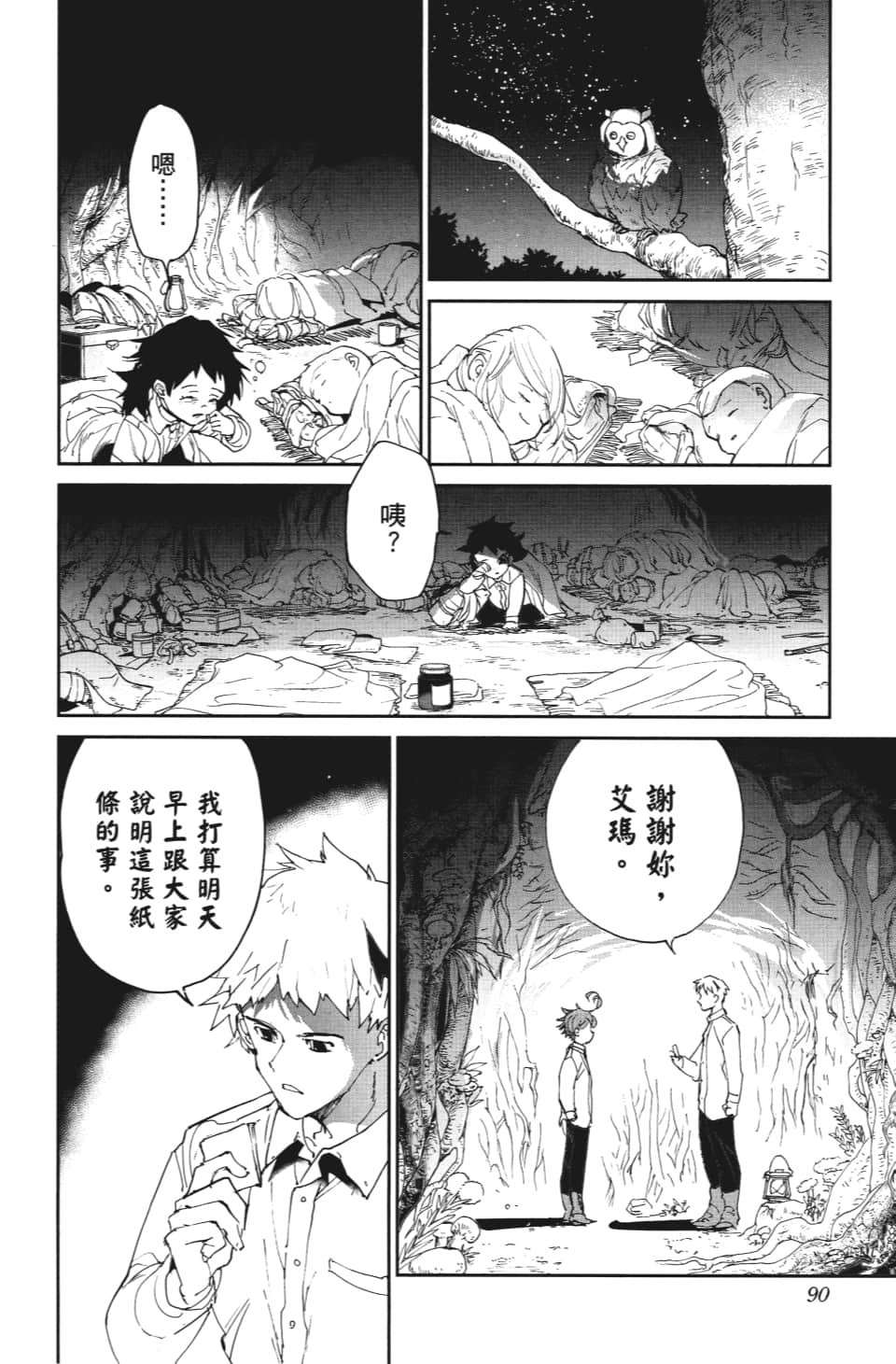 约定的梦幻岛诺艾cp漫画,第111话不速之客2图