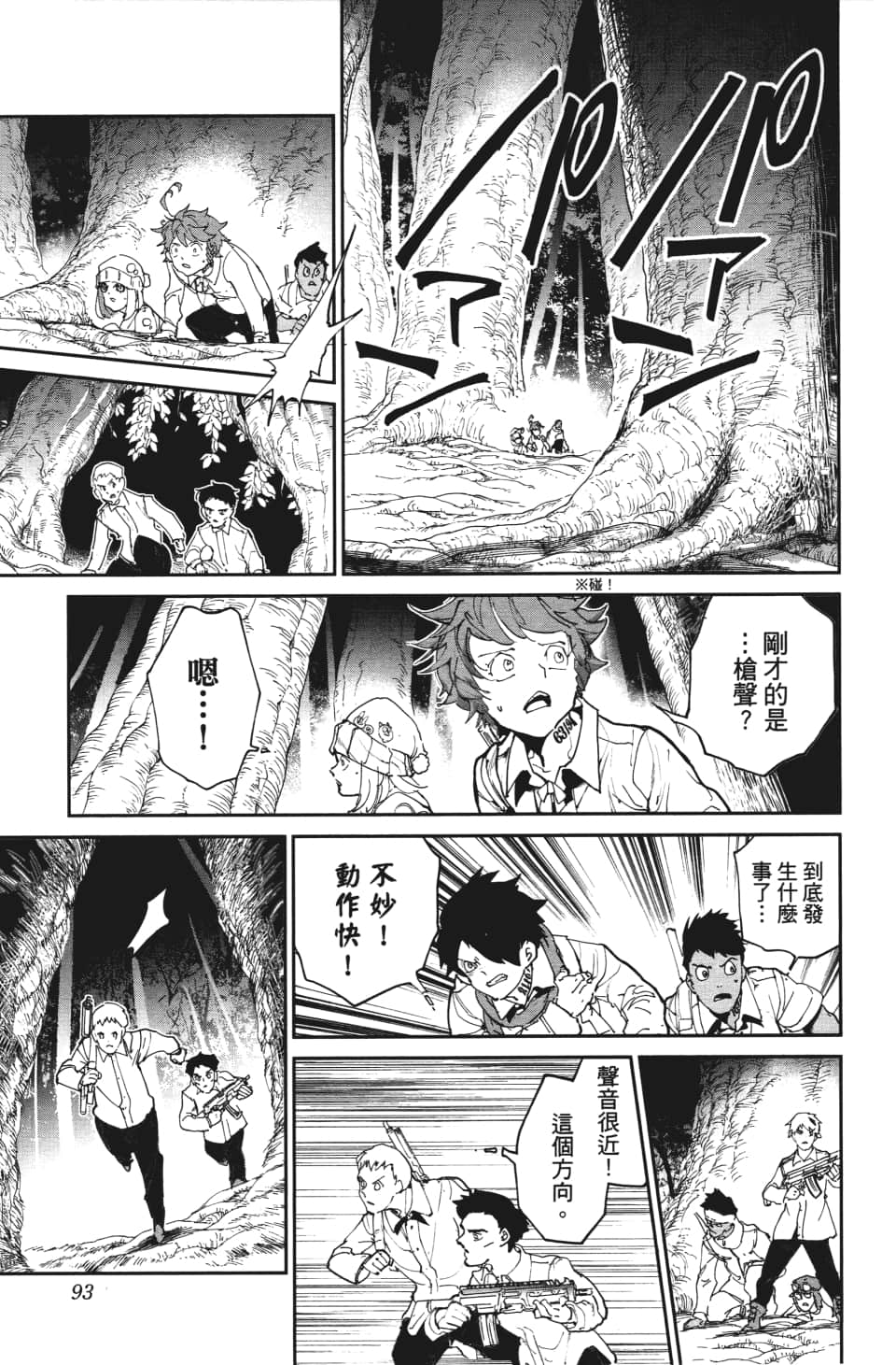 约定的梦幻岛诺艾cp漫画,第111话不速之客5图