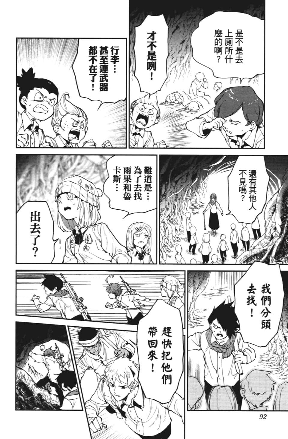 约定的梦幻岛诺艾cp漫画,第111话不速之客4图