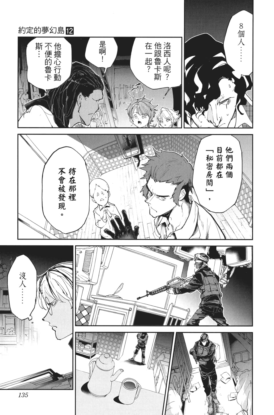 约定的梦幻岛第一季全集免费观看樱花动漫漫画,第104话放弃5图