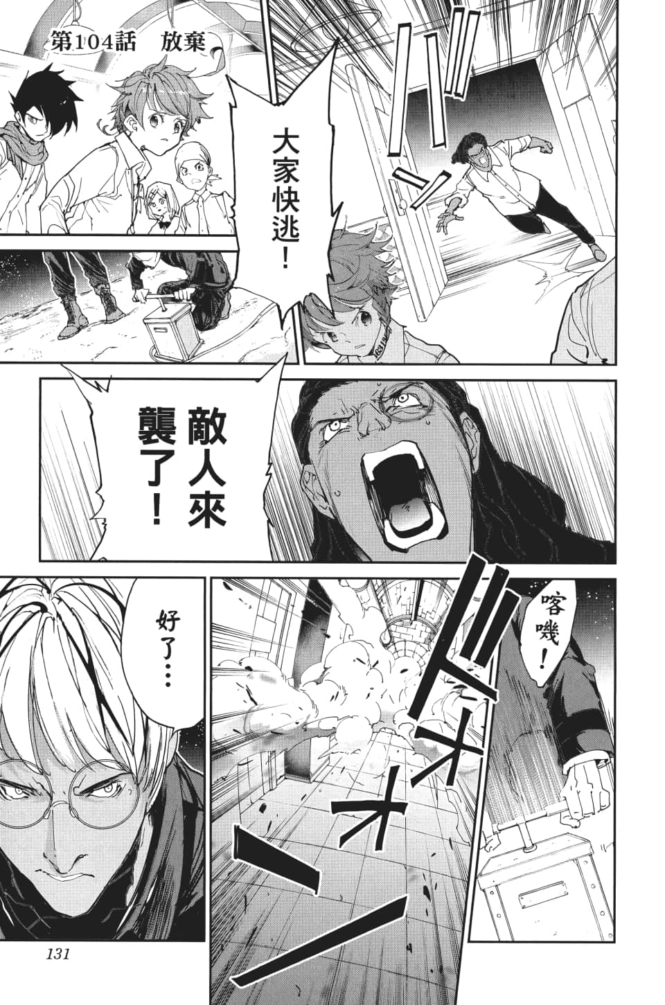 约定的梦幻岛第一季全集免费观看樱花动漫漫画,第104话放弃1图
