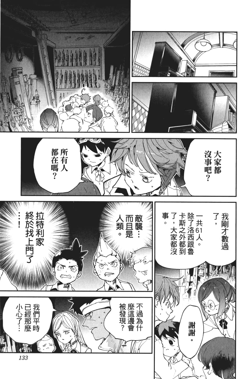约定的梦幻岛第一季全集免费观看樱花动漫漫画,第104话放弃3图