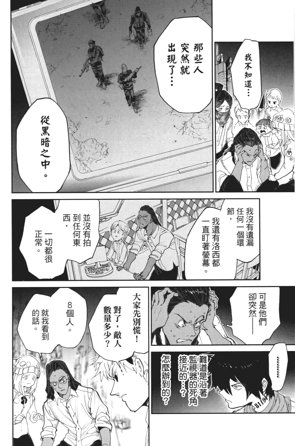 约定的梦幻岛第一季全集免费观看樱花动漫漫画,第104话放弃4图