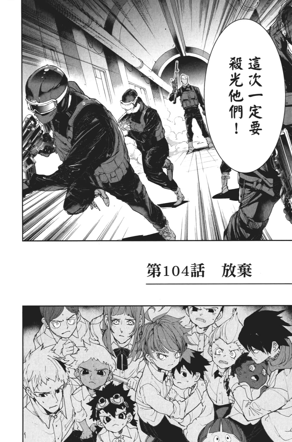 约定的梦幻岛第一季全集免费观看樱花动漫漫画,第104话放弃2图