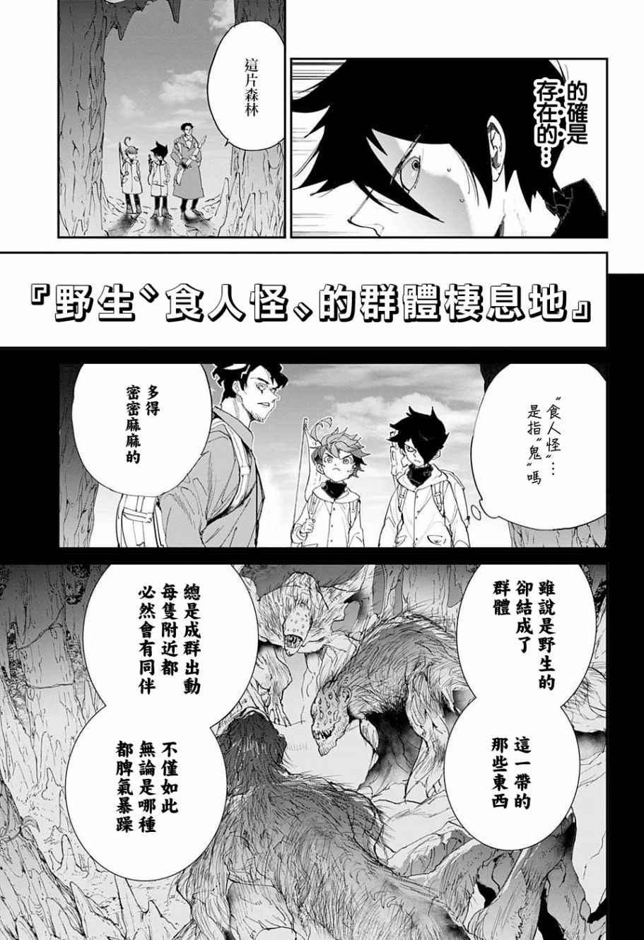 约定的梦幻岛谁是内鬼漫画,第61话活下去看看呀3图