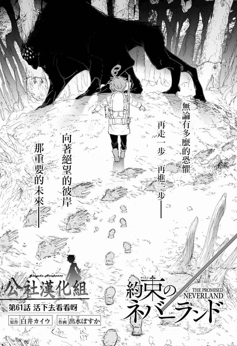 约定的梦幻岛谁是内鬼漫画,第61话活下去看看呀1图