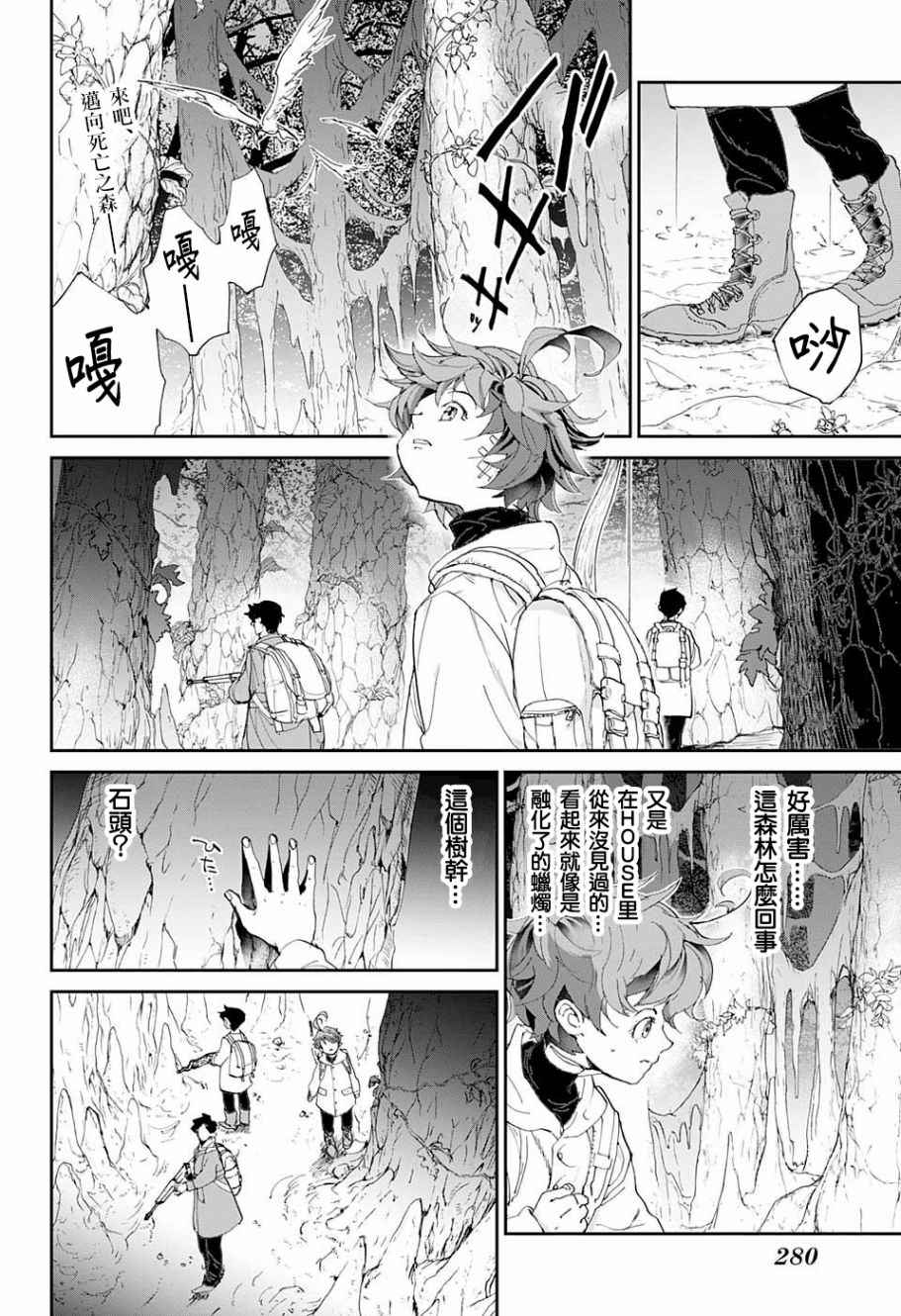 约定的梦幻岛谁是内鬼漫画,第61话活下去看看呀2图