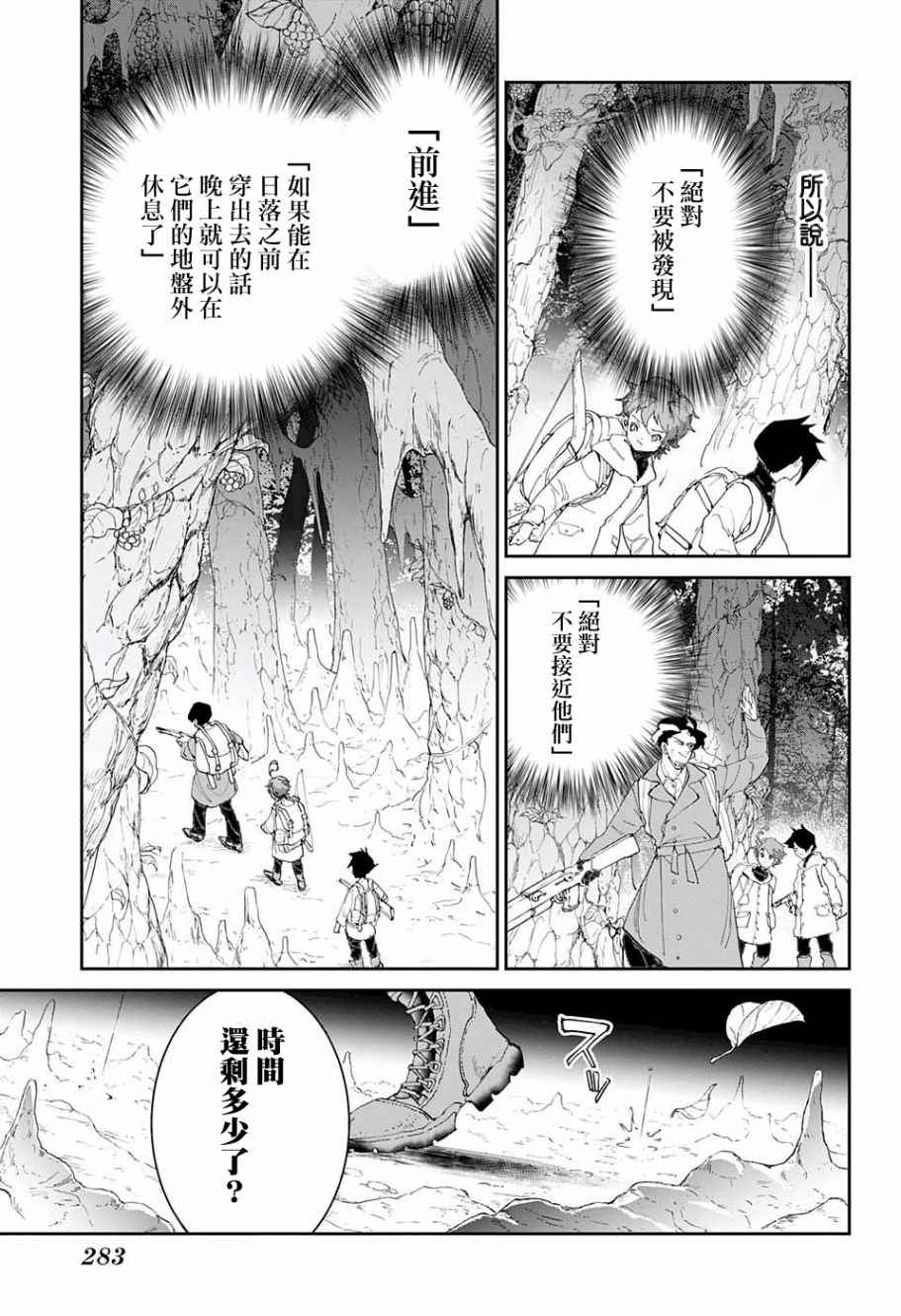 约定的梦幻岛谁是内鬼漫画,第61话活下去看看呀5图
