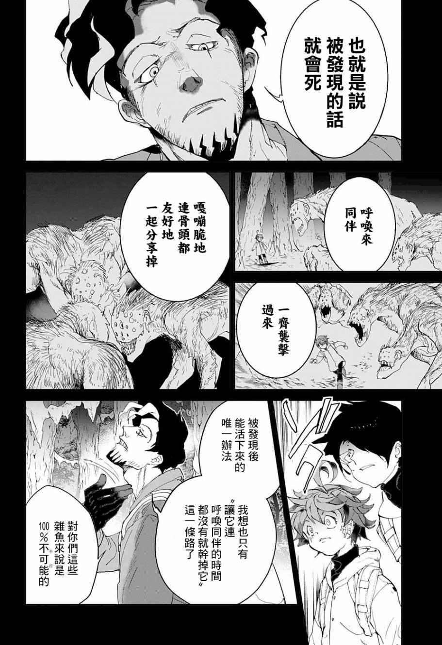 约定的梦幻岛谁是内鬼漫画,第61话活下去看看呀4图