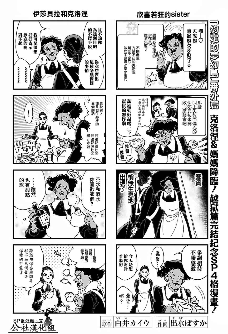 约定的梦幻岛皮肤漫画,外传：第4话1图