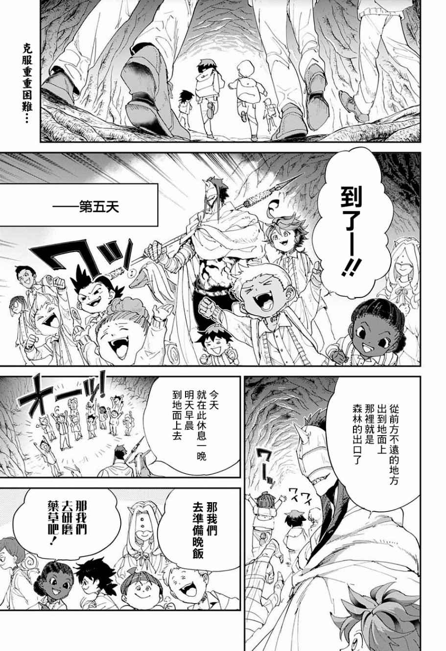 约定的梦幻岛高清免费完整漫画,第50话朋友3图