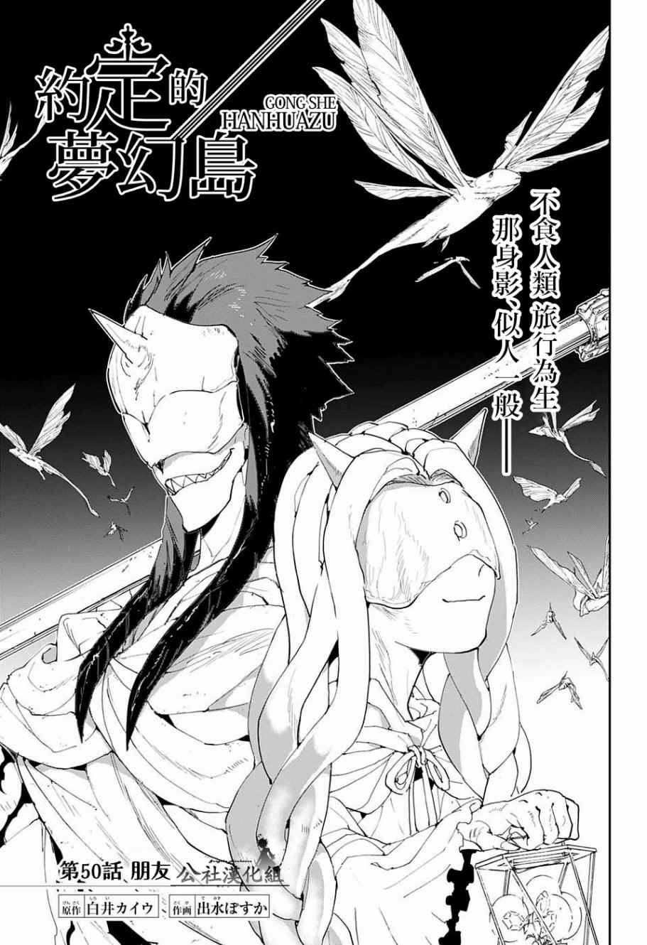 约定的梦幻岛高清免费完整漫画,第50话朋友5图