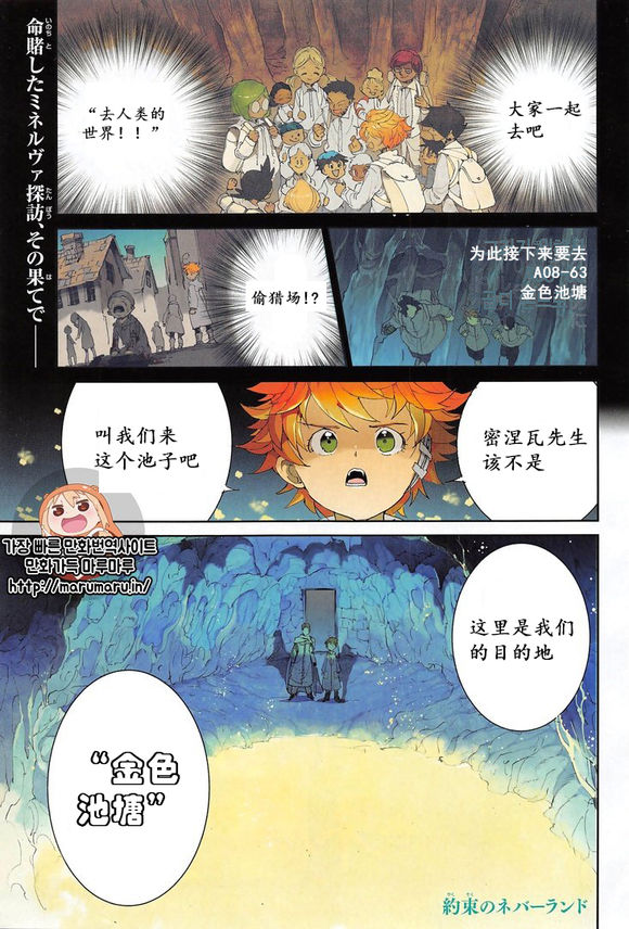 约定的梦幻岛头像漫画,第72话试看版1图