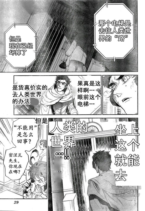 约定的梦幻岛头像漫画,第72话试看版5图