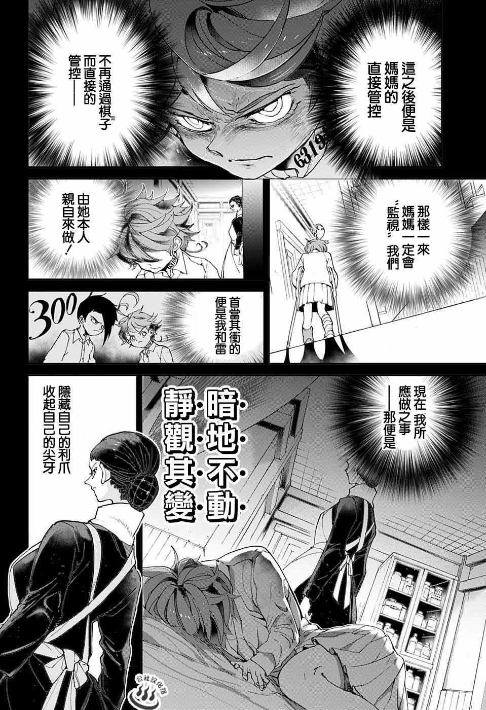 约定的梦幻岛漫画免费观看漫画,第32话决行①4图
