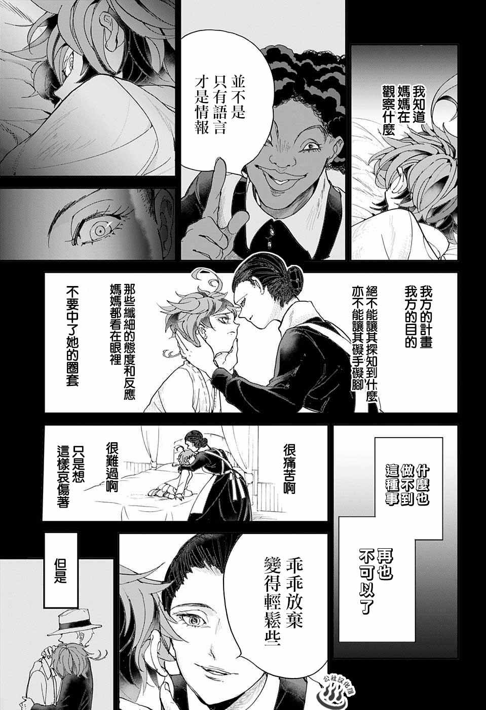 约定的梦幻岛漫画免费观看漫画,第32话决行①5图