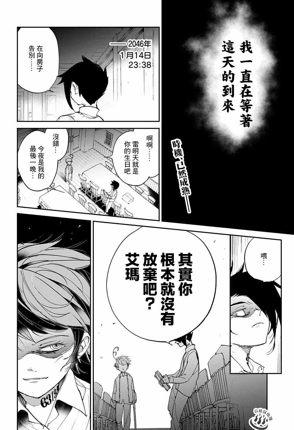 约定的梦幻岛漫画免费观看漫画,第32话决行①2图