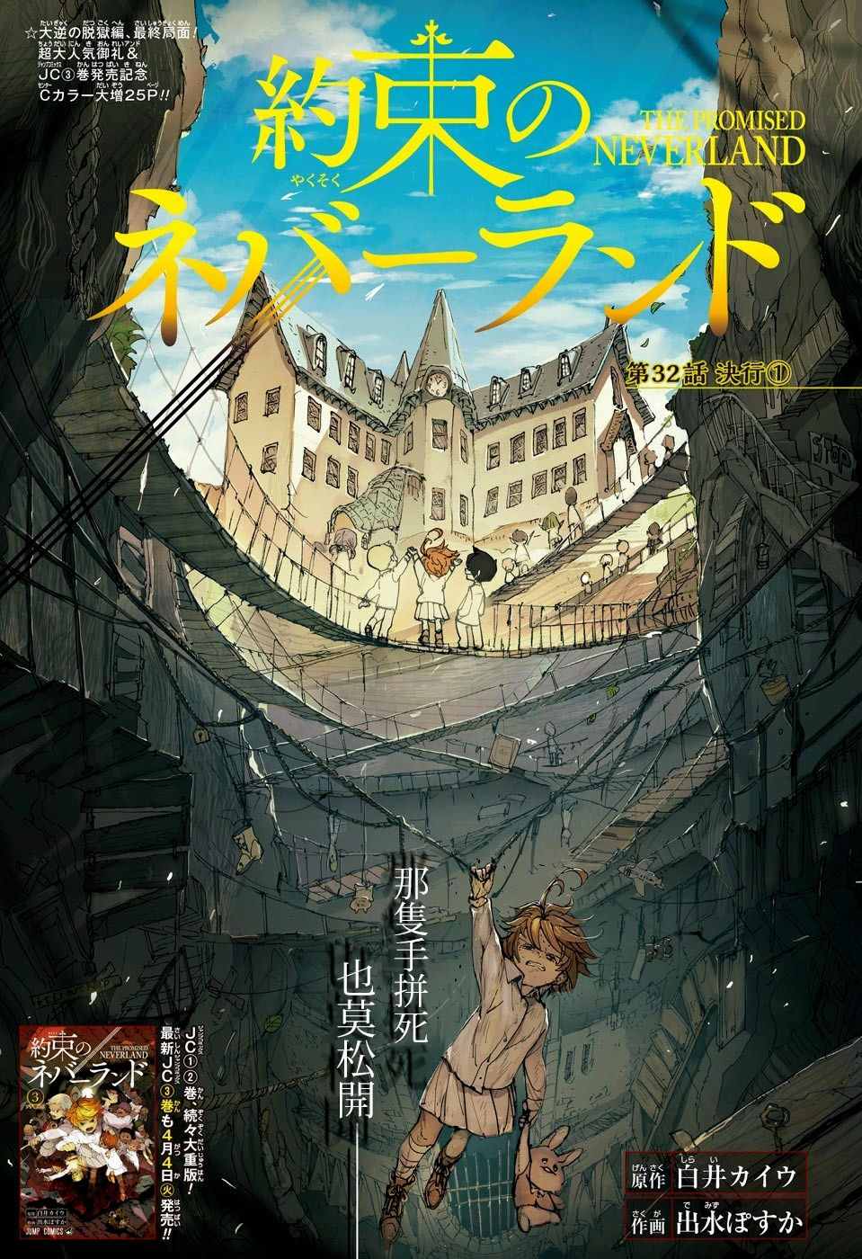 约定的梦幻岛漫画免费观看漫画,第32话决行①1图