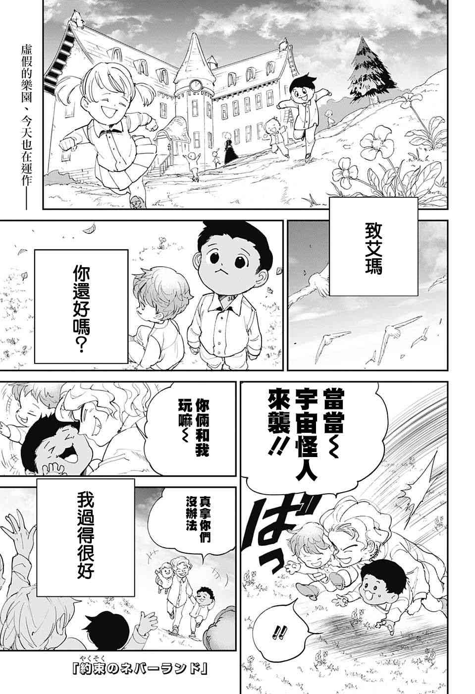 约定的梦幻岛伊莎贝拉漫画,第100话到达1图