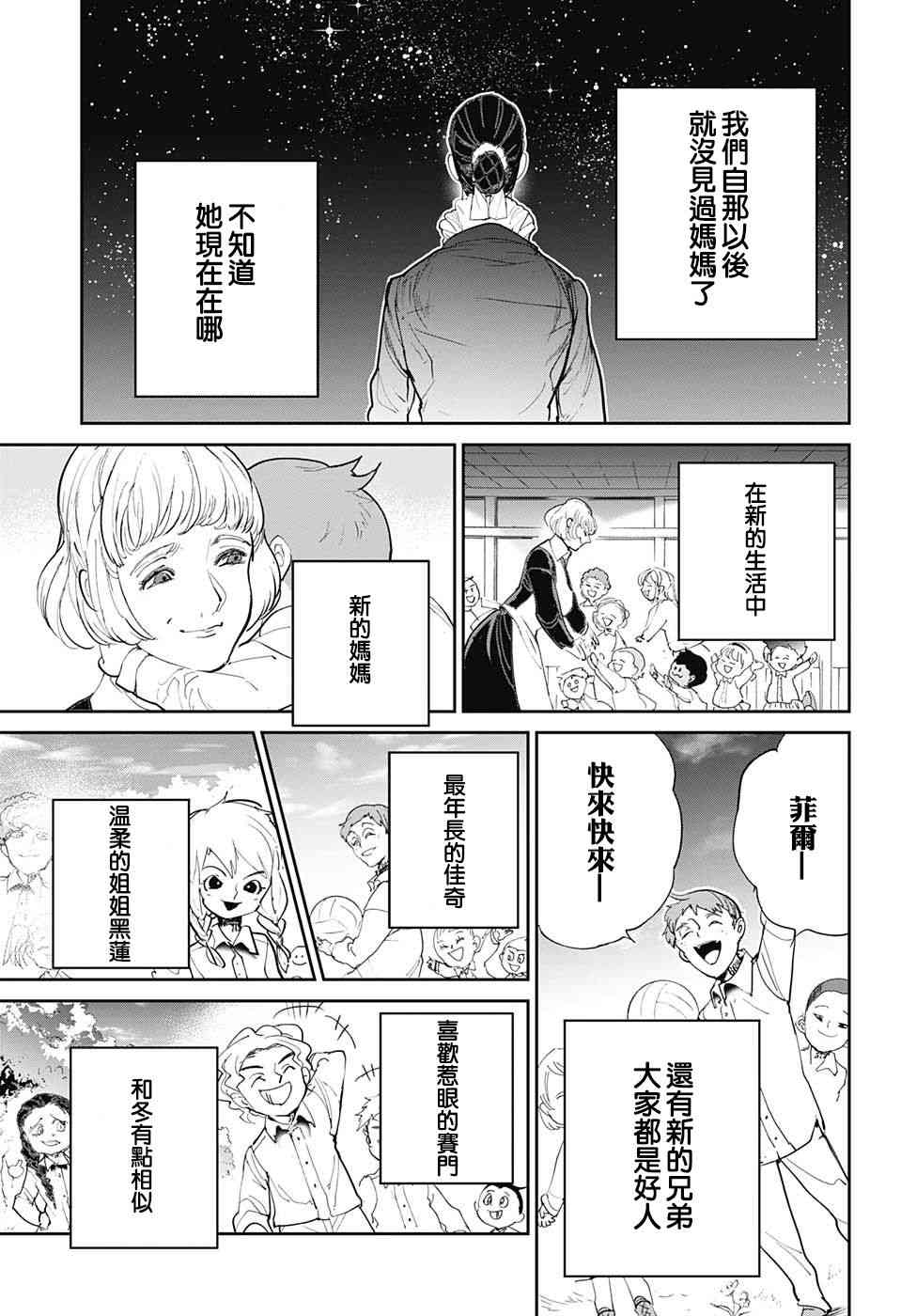 约定的梦幻岛伊莎贝拉漫画,第100话到达5图