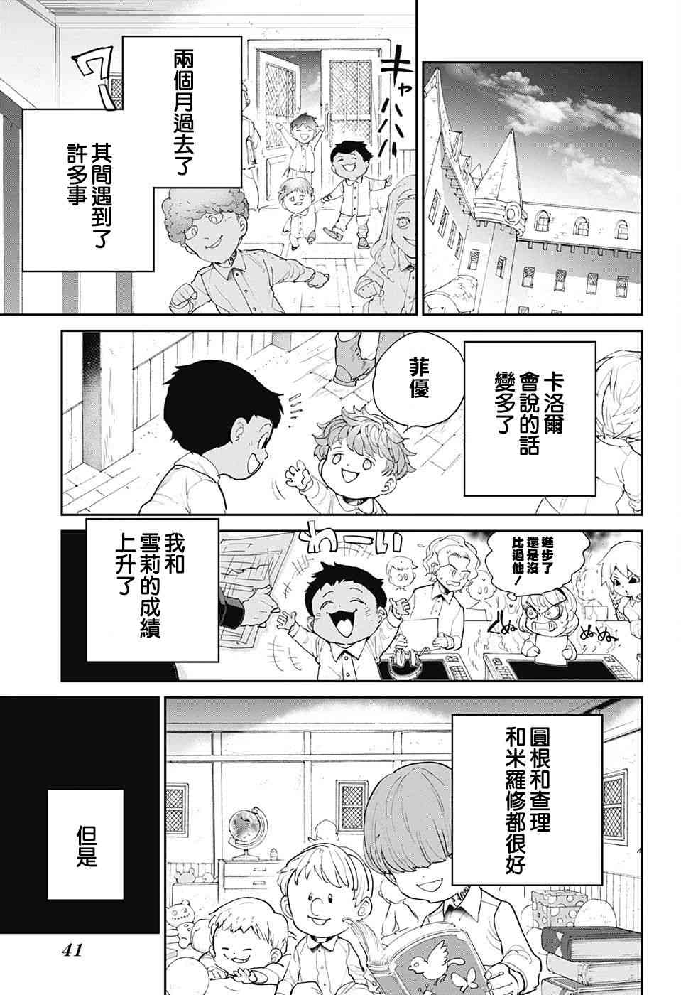 约定的梦幻岛伊莎贝拉漫画,第100话到达3图