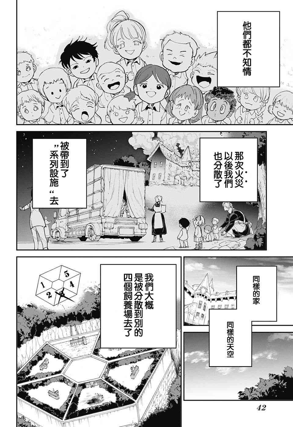 约定的梦幻岛伊莎贝拉漫画,第100话到达4图