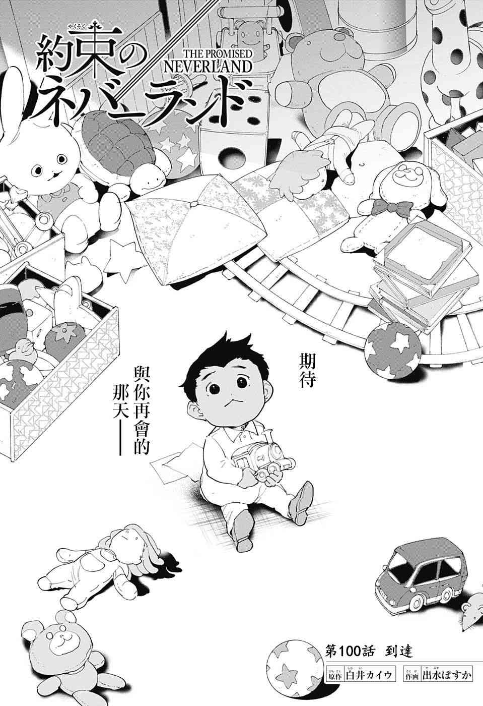约定的梦幻岛伊莎贝拉漫画,第100话到达2图
