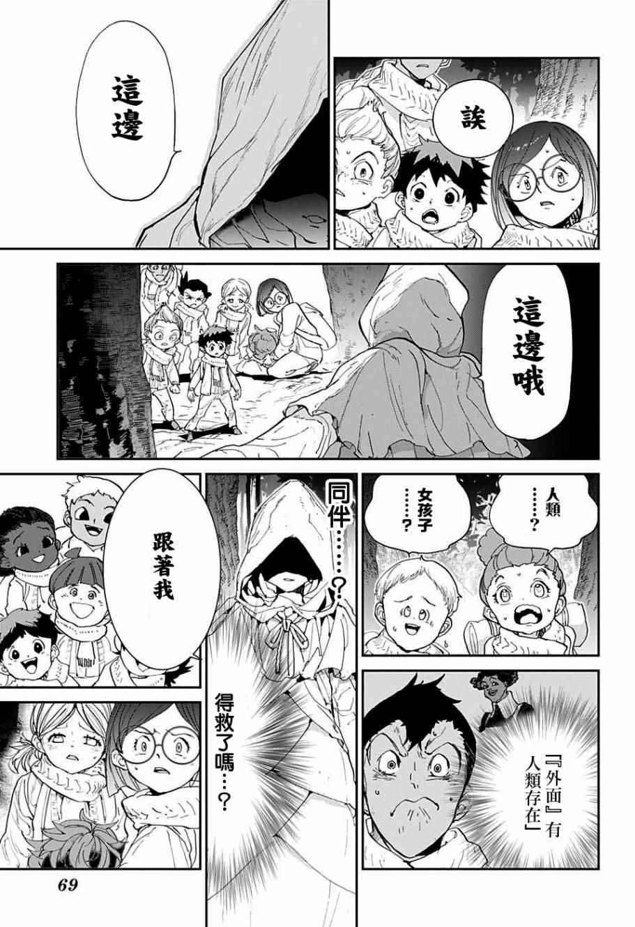 约定的梦幻岛全集解说漫画,第44话戴兜帽的少女3图