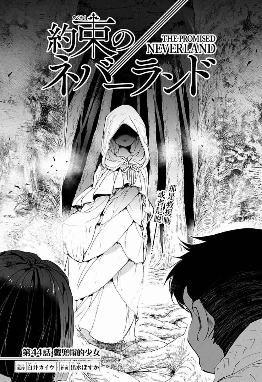 约定的梦幻岛全集解说漫画,第44话戴兜帽的少女2图