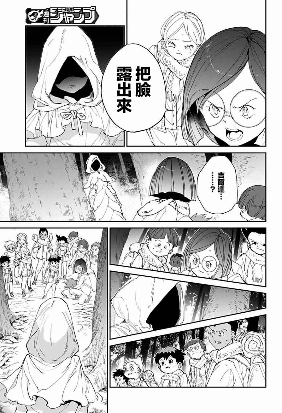 约定的梦幻岛全集解说漫画,第44话戴兜帽的少女5图