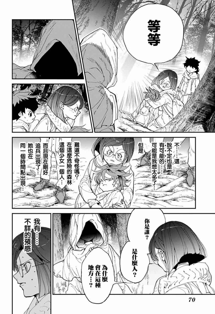 约定的梦幻岛全集解说漫画,第44话戴兜帽的少女4图