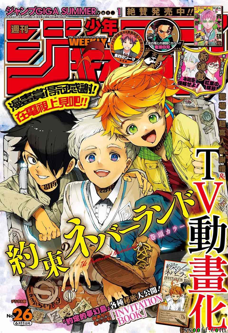 约定的梦幻岛第一季在线观看漫画,第88话一雪前耻1图